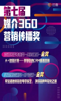 斩获双金！第七届媒介360营销传播奖时趣再赢荣誉