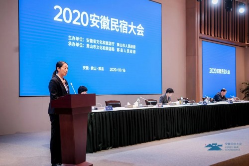 “新时代 新乡村 新民宿”——2020安徽民宿大会大会圆满召开！