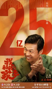 票房突破25億,北京文化出品的《我和我的家鄉》持續出圈