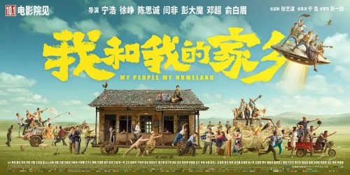《我和我的家乡》票房突破26亿，北京文化项目储备丰富