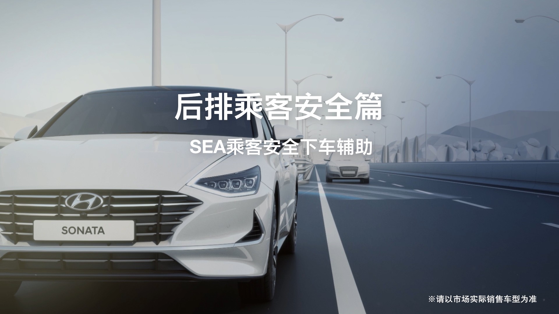 北京现代第十代索纳塔安全下车黑科技，引领B级车科技潮流