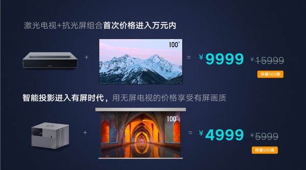 价格屠夫！仅售9999的4K百吋激光电视（含柔性抗光屏）正限量超值购