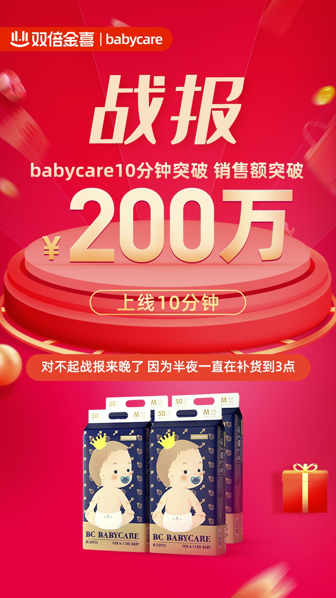 好衣库双11母婴狂欢日，babycare单品破千万