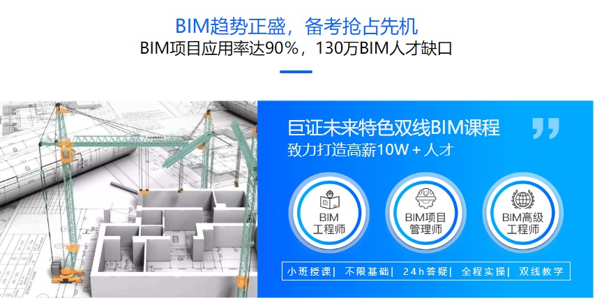 巨证未来教育培训：分析零基础如何考取BIM工程师证书