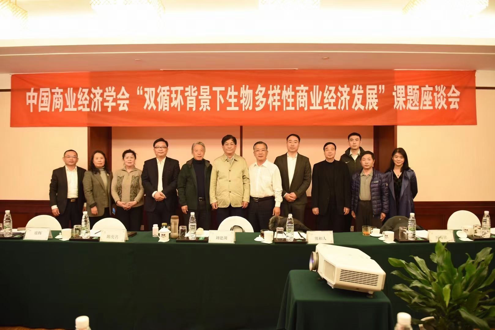 中国商业经济学会“双循环背景下生物多样性商业经济发展“课题座谈会在昆明举行