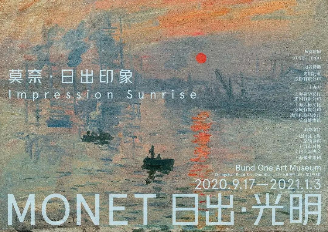 唐能翻译为莫奈《日出·印象》展览开幕式提供法语翻译服务