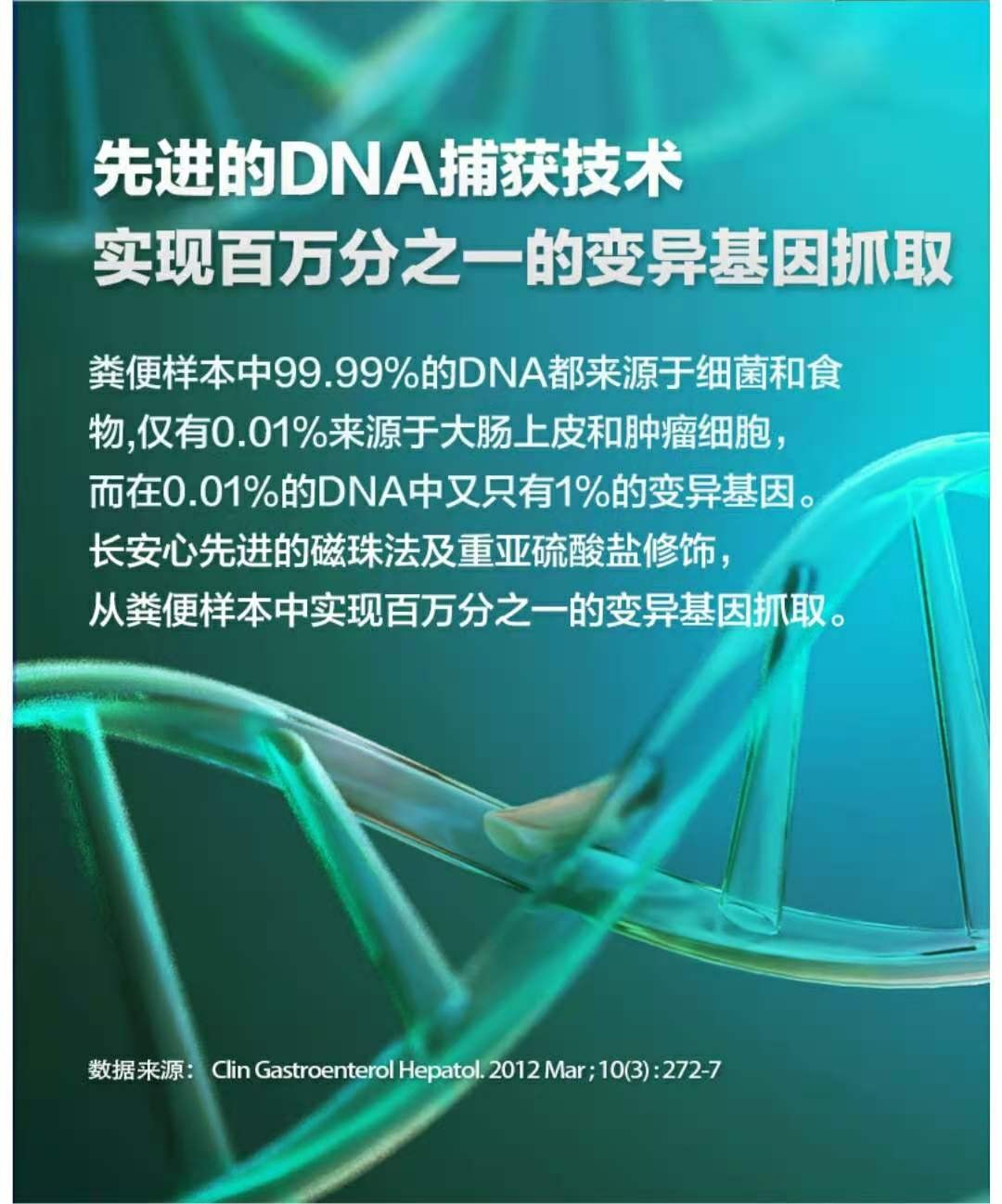 粪便dna检测 肠癌早筛新选择