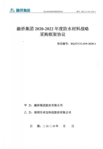 日前,卓宝科技连续中标三家房地产企业和一家房地产采购联盟单位的战略采购,凭借高品质的系统与服务屡获客户青睐和行业认可。这标志着卓宝科技与融侨集团、敏捷集团、新虹...