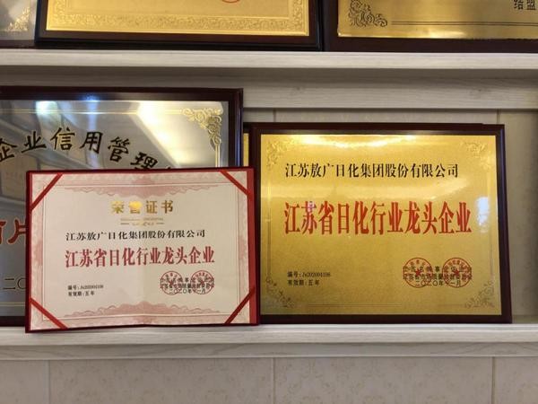 喜讯！敖广集团荣获“江苏省日化行业龙头企业”称号！