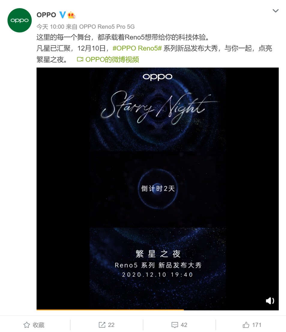 OPPO Reno5系列发布倒计时两天 焕采视频美颜定义人像视频新标准