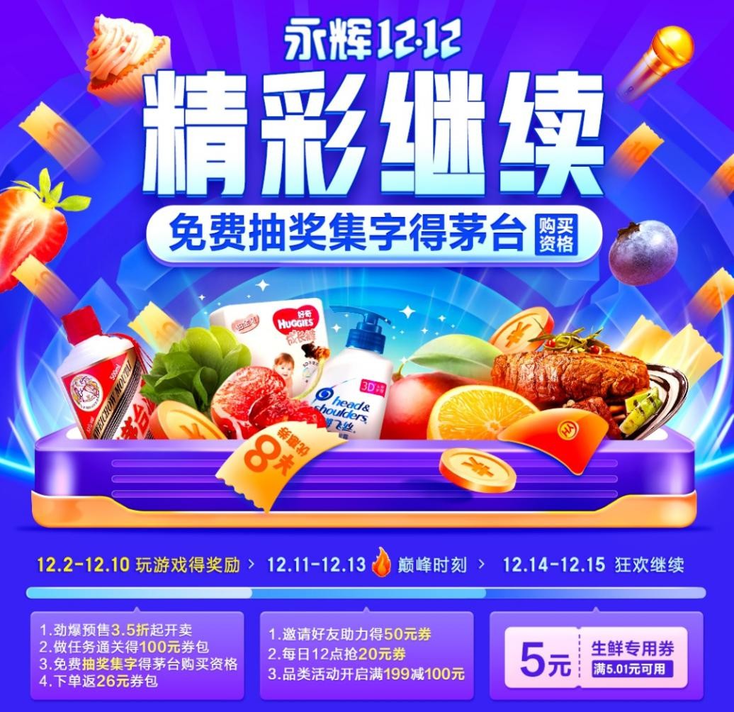 剁手干货：永辉超市双12省钱攻略来了！