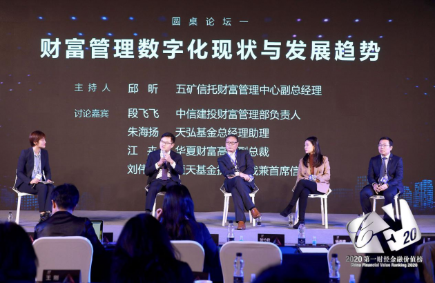 恒天基金刘伟明：财富管理数字化最关键的点是“化”——业态变化，终成企业文化