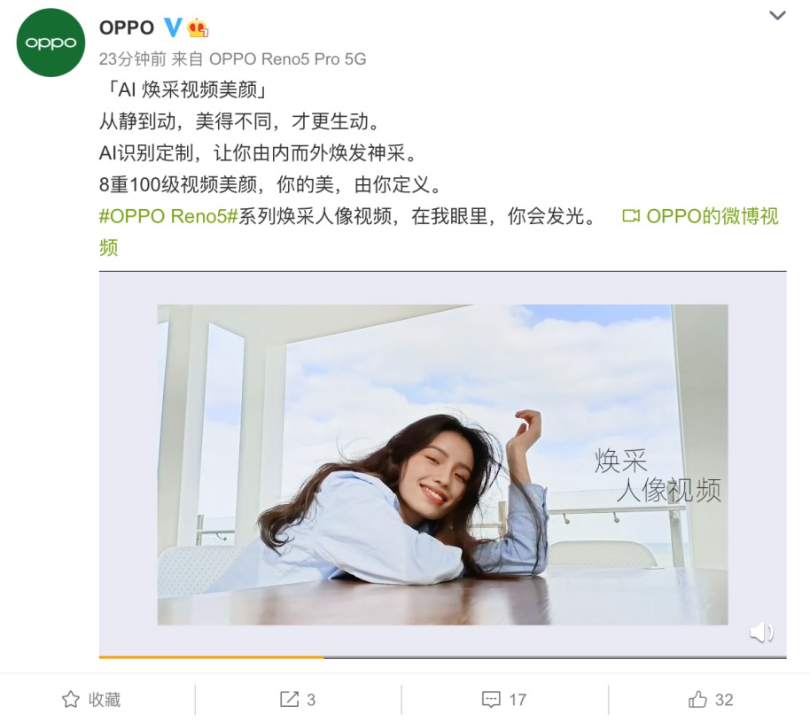 开售在即！OPPO Reno5开启人像视频时代