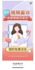 更美APP抓住短视频红利，视频面诊成为新发力点