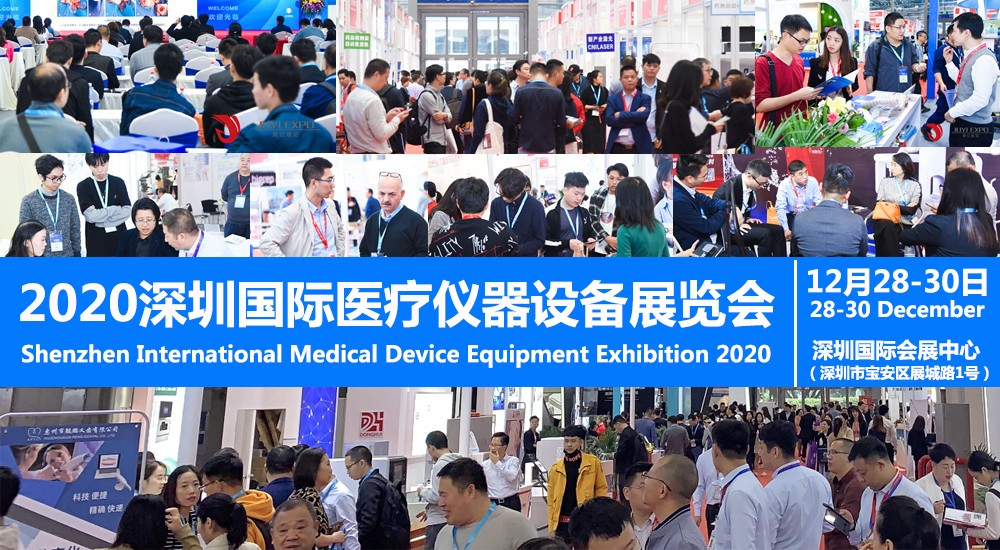 医疗器械展览会于12月28日深圳国际会展中心举行