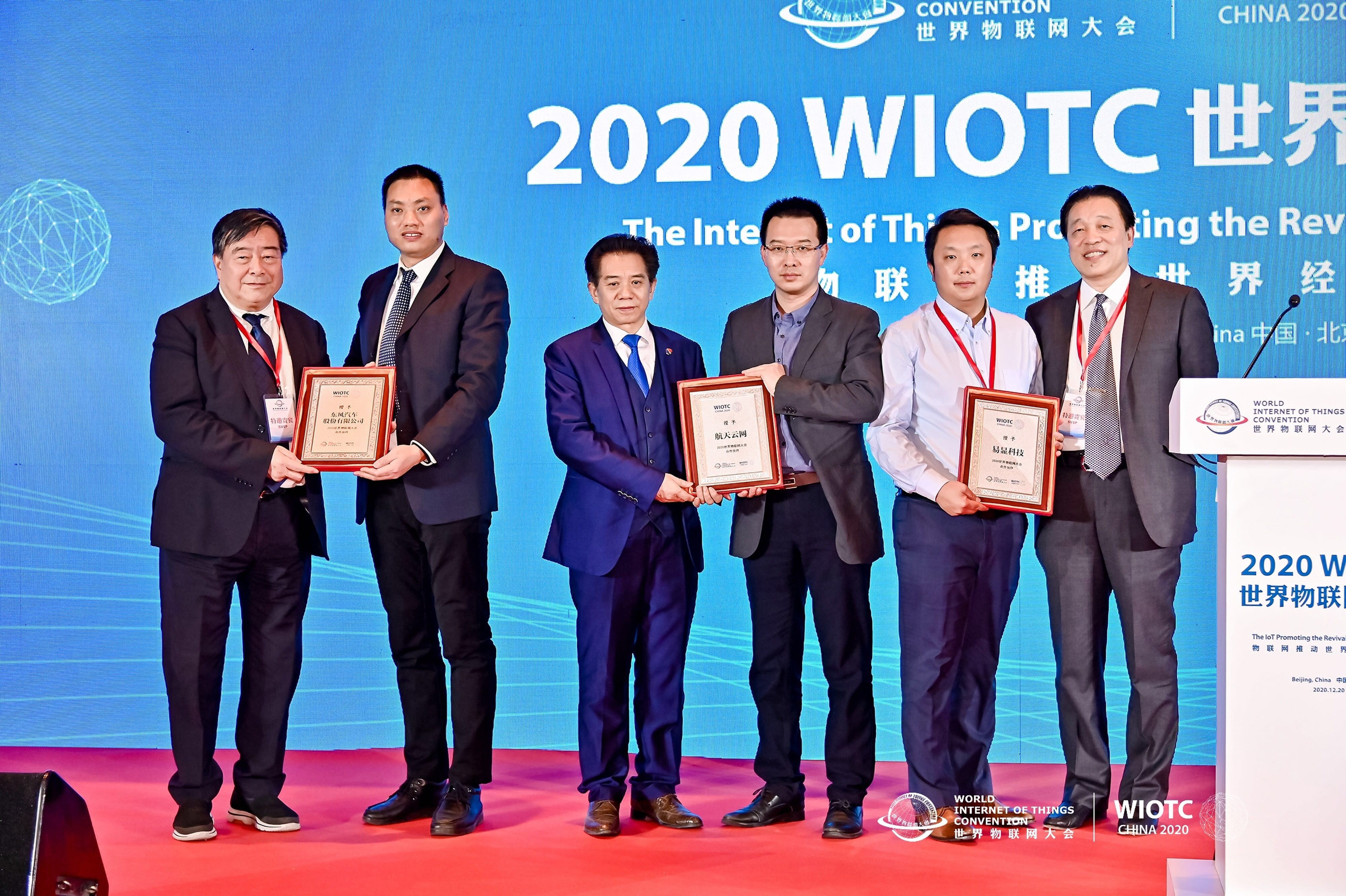 亮相2020世界物联网大会，东风轻型车助力中国智慧物流发展