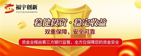 福宇创新：仁德为本，专业保证