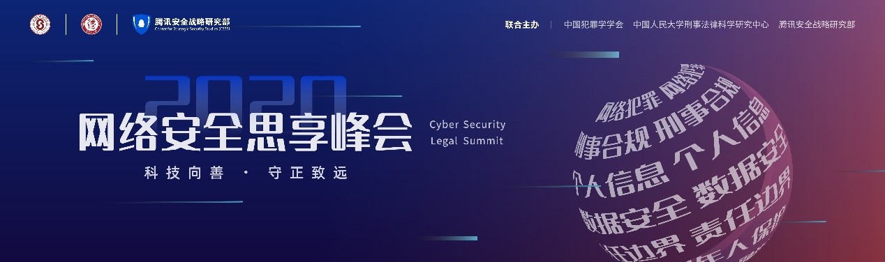 大咖云集，“云端”共道網絡安全 ——2020網絡安全思享峰會正式上線 
