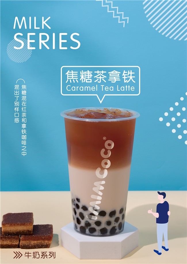 imimcoco,年轻人喜欢的好奶茶