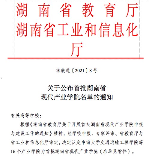 南华生物与湖南师范大学合作 荣获首批“湖南省现代产业学院”