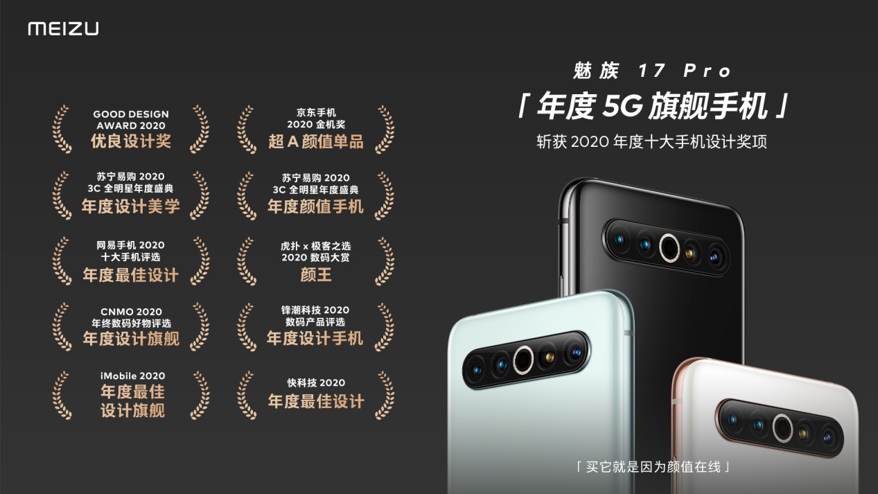 黄章的魅族17 Pro：颜值+品质打磨是根本！好评第一实至名归！