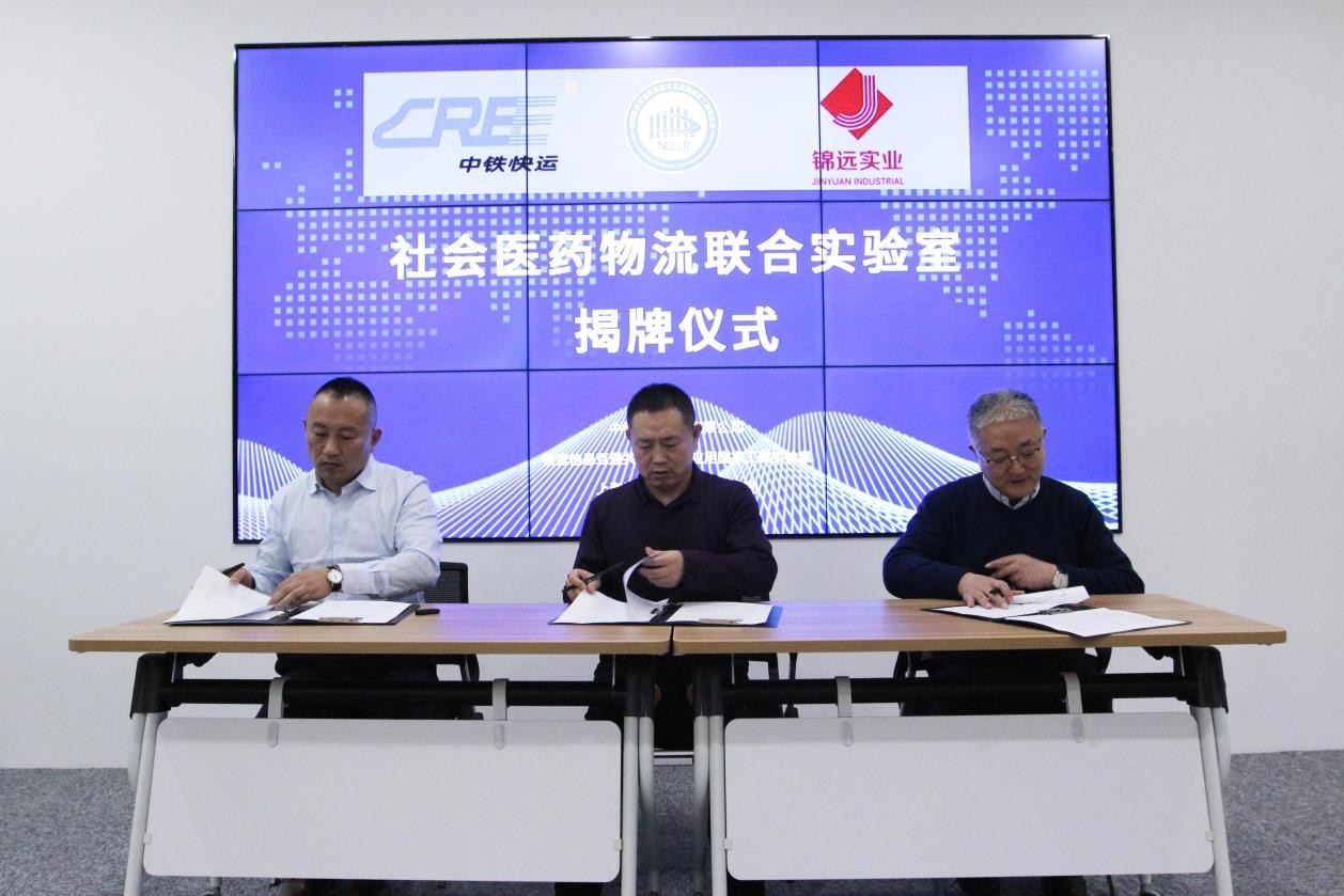 上海锦远实业社会国家物流实验室揭牌仪式揭幕