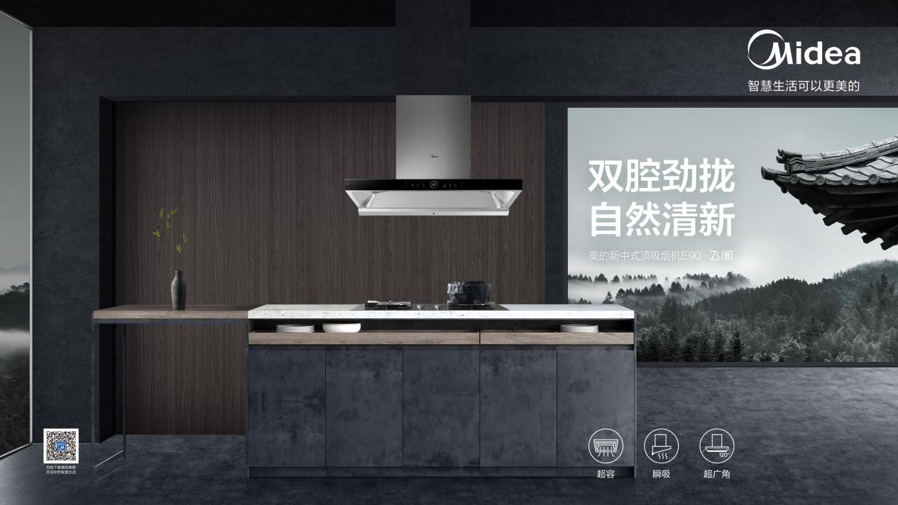 <b>智能生活选美的，轻净厨房选美的新中式顶吸烟机E90飞阁</b>