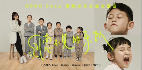 OPPO Enco 耳机联合爱的分贝，让听障儿童听见美好声音