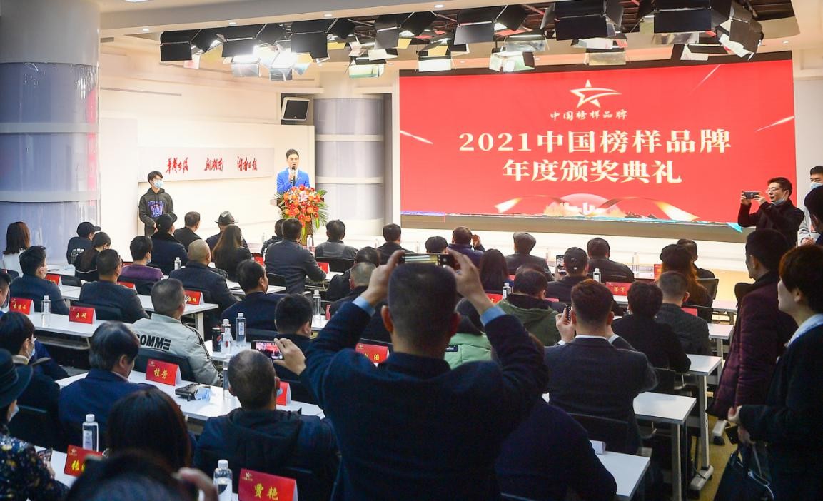 2021中国榜样品牌年度颁奖典礼在湖南日报演播厅启幕！