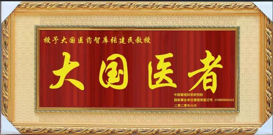 国家紫竹盐产业联盟荣誉入选《中华人民共和国年鉴2020》(图4)