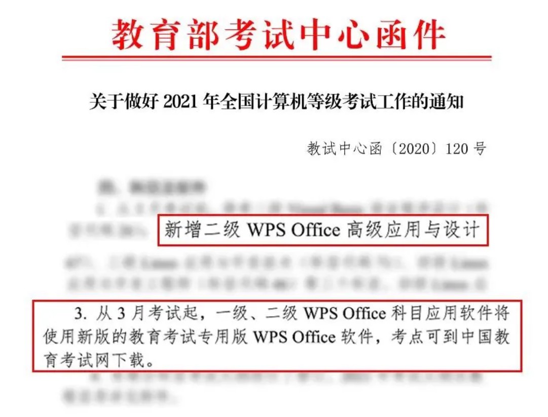 计算机等级3月开考wps学院启动培训助力考生