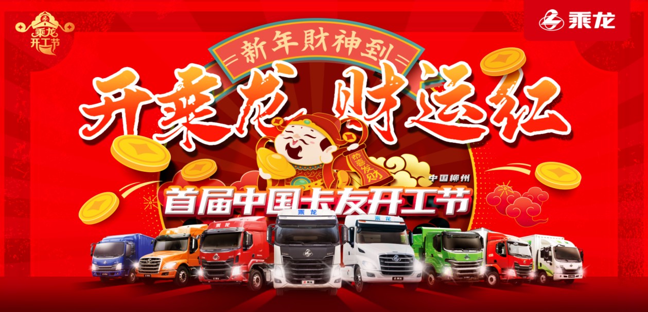 开乘龙财运红！2月28日首届中国卡友开工节直播盛大开启！