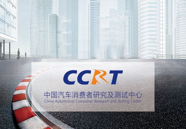 2021中汽测评CCRT不断完善！重新定义国内汽车评价体系！