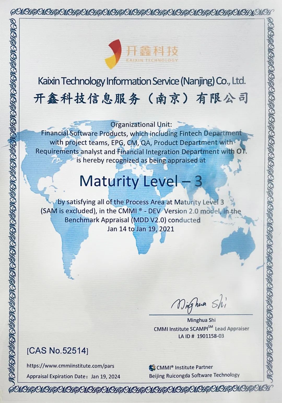 开鑫科技成功通过CMMI 3级认证，研发能力获国际权威认可
