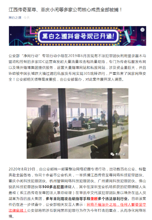 深圳娱美德开启《传奇》IP净化行动，
