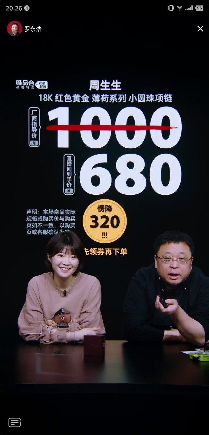 罗永浩直播间"3.8女神节"gmv破亿,全品类商品让"女神"