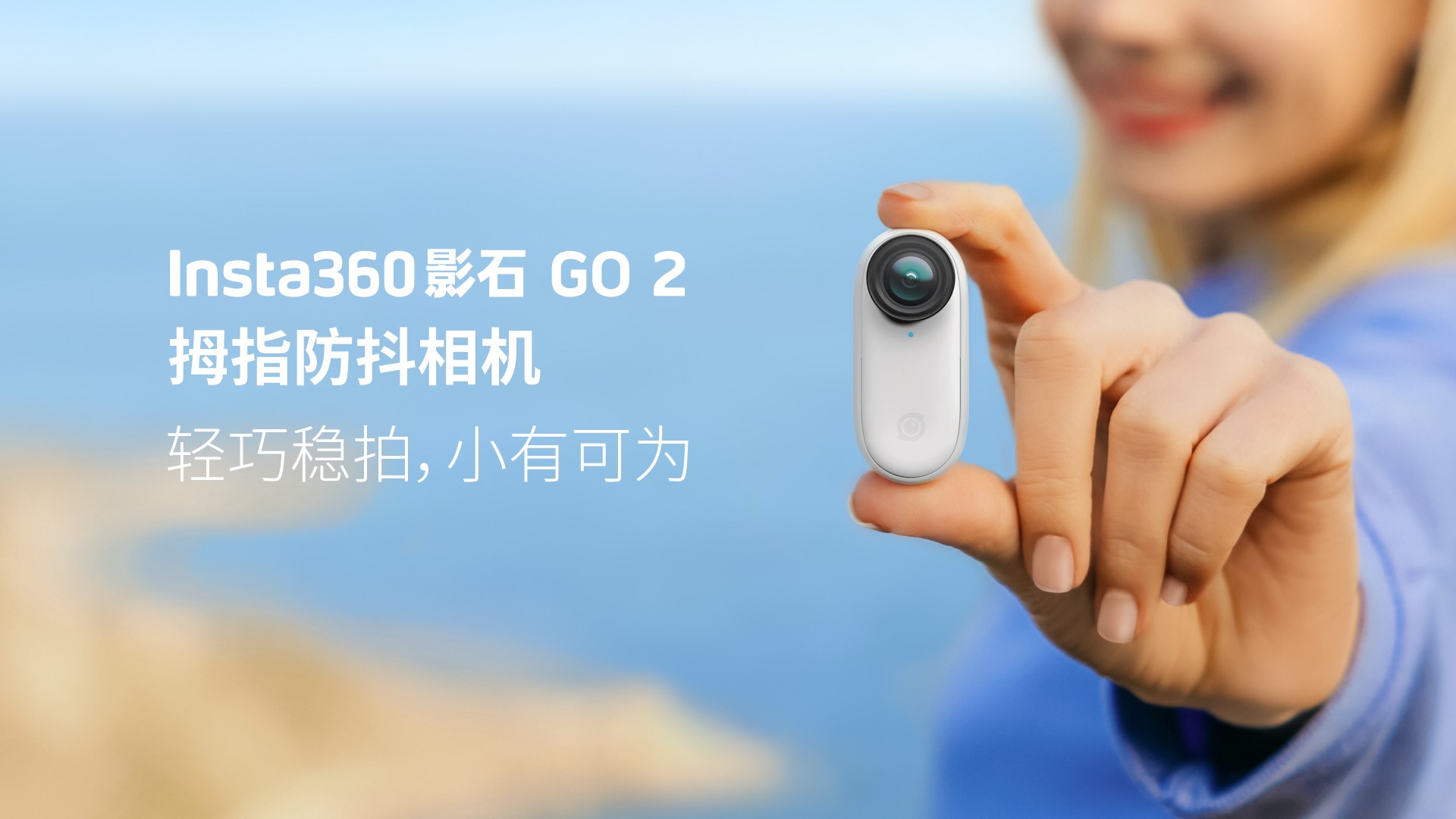 insta360影石go2正式亮相265克拇指相机小有可为