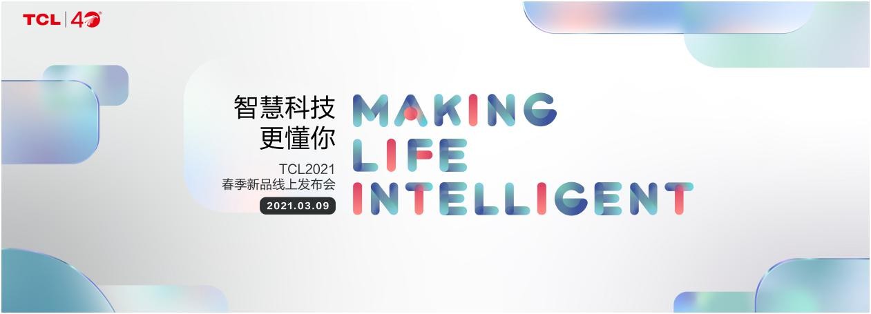 3月9日下午15:00，TCL如期举行了以“智慧科技更懂你”为主题的2021春季新品线上发布会，TCL实业CEO王成在发布会上回顾了TCL在危机下的逆势增长与2...