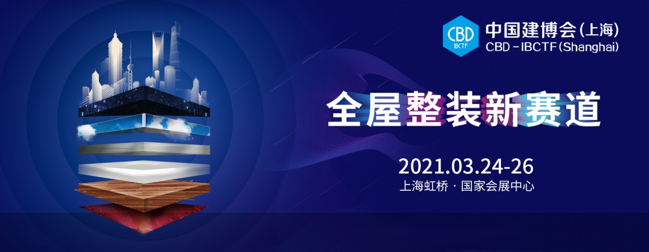 万众瞩目的2021届CBD中国建博会（上海）将于3月24日在上海虹桥国际会展中心拉开帷幕。众多行业大咖积极参与。（MINDOW）明窗门窗系统（上海）有限公司也将...