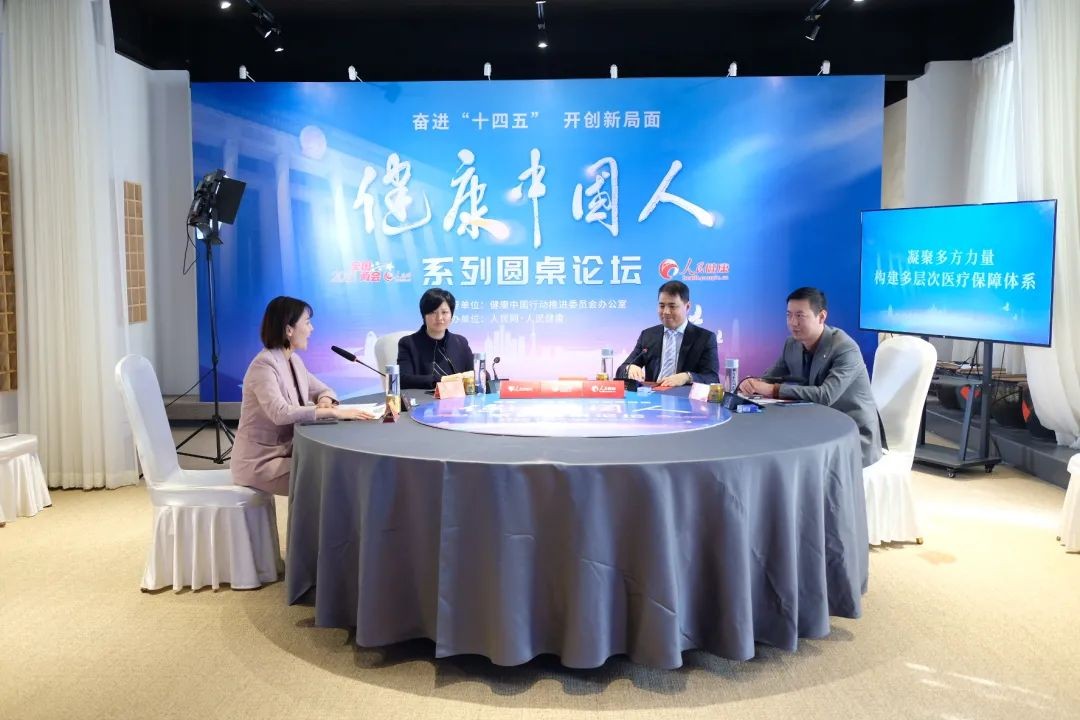  圆心惠保CEO彭煊受邀出席2021全国两会“健康中国人”系列圆桌论坛