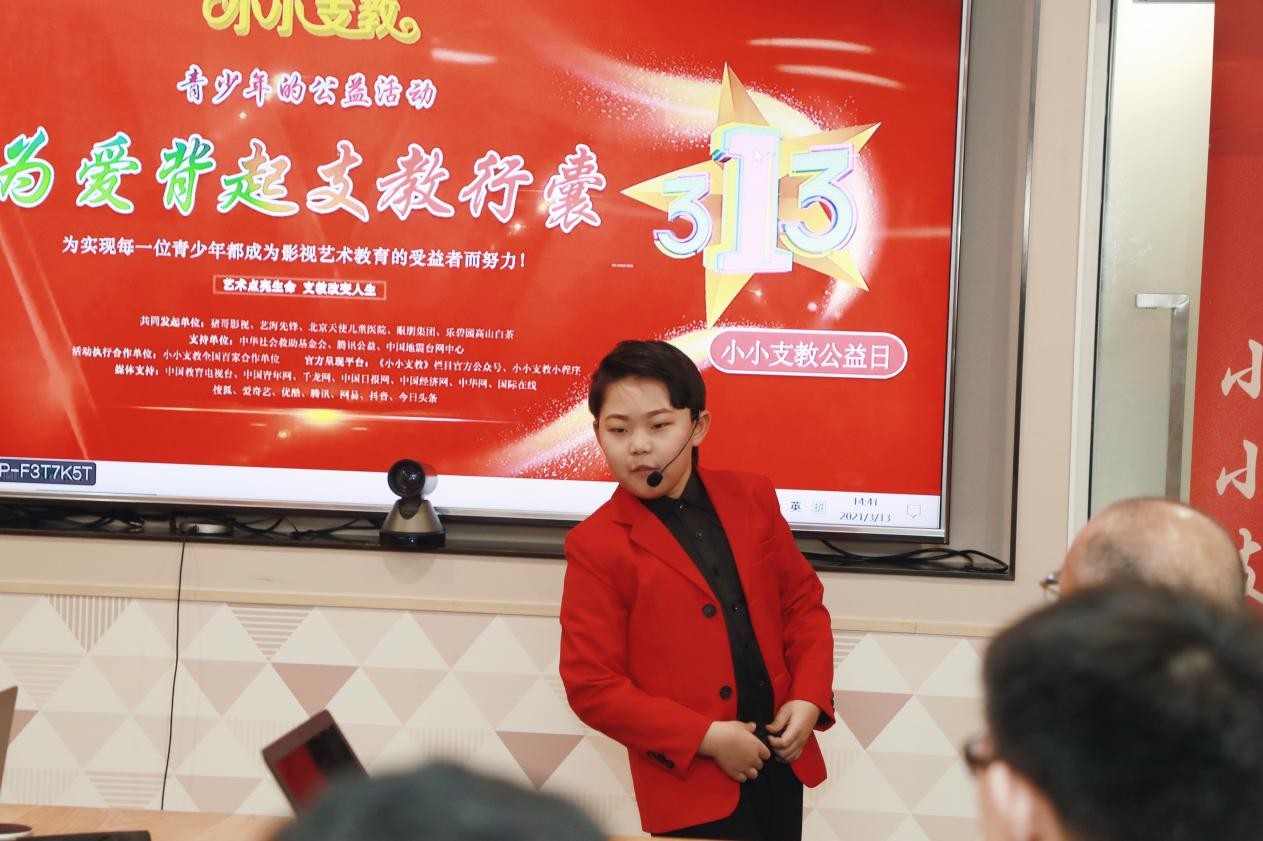 小小支教代表王梓钰琨受邀参加第二届“为爱背起支教行囊”云出发仪式！