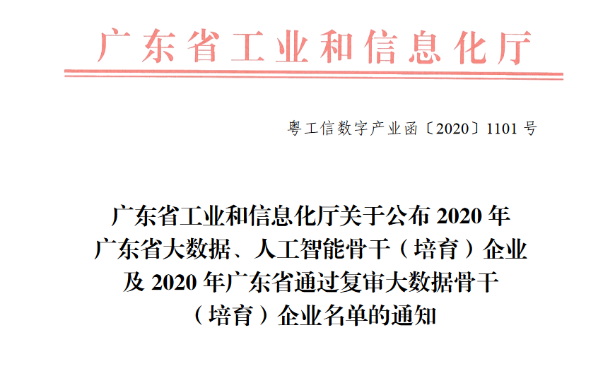 利元亨获评广东省人工智能骨干企业