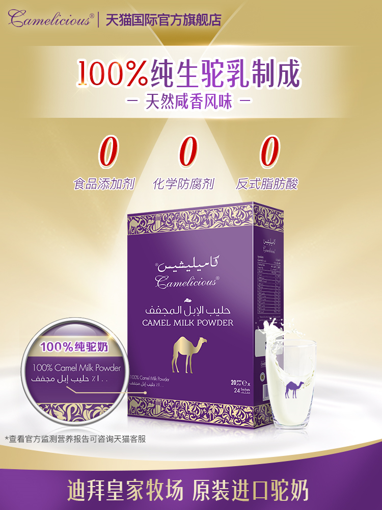 Camelicious駱駝奶：迪拜原裝進口，成消費市場品質奶代表