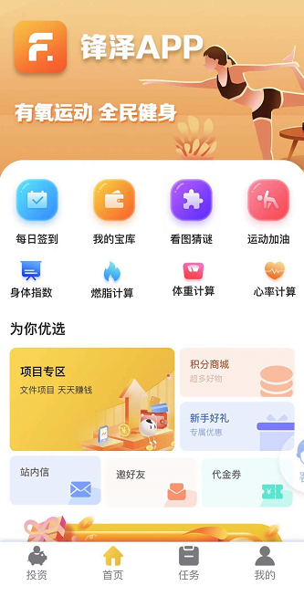 锋泽app一款全民健身好项目