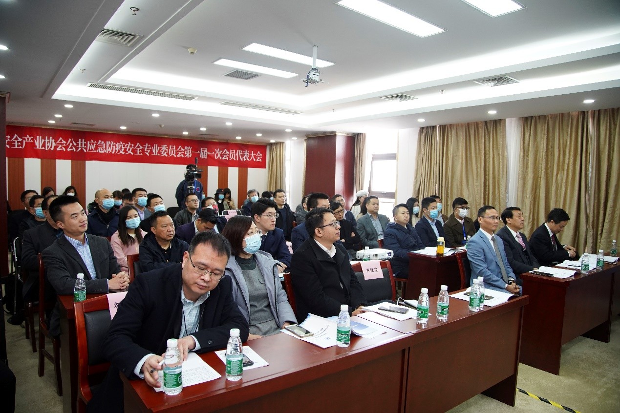 中国安全产业协会公共应急防疫安全专委会成立大会在京召开
