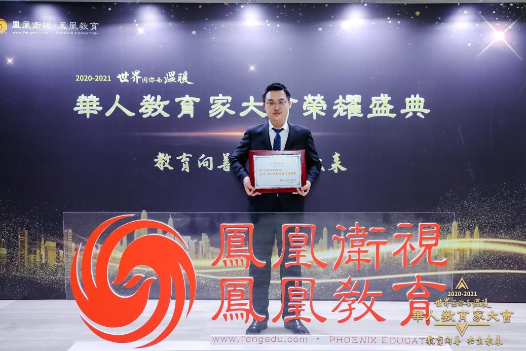 华人教育家代表大会获奖代表王西蒙接受凤凰网记者专访