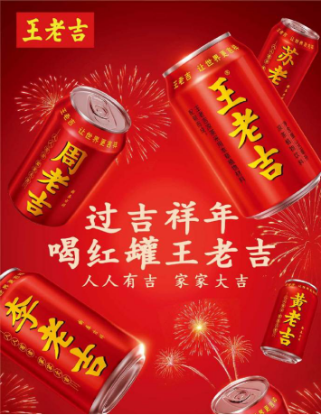  王老吉凉茶积极迎接品牌营销新挑战，与时俱进精准把控消费者需求