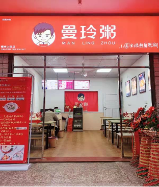 曼玲粥店专业熬好一碗粥，每一口都是幸福