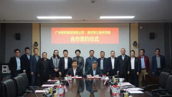 广药与清华珠三角研究院签署合作协议，建立高质量的创新药物研发体系