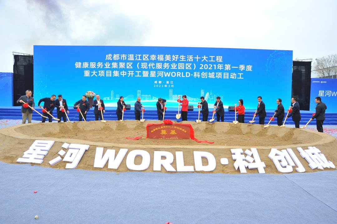 微克科技CEO杨远出席成都温江星河WORLD科创城开工奠基仪式
